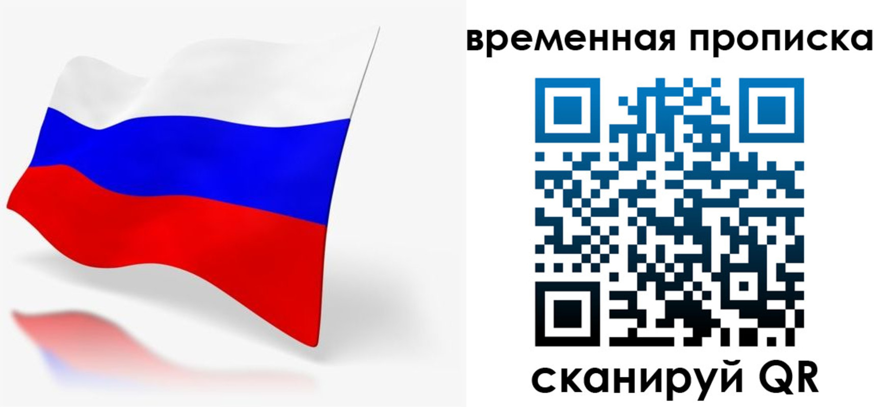 временная регистрация для всех в Тимашёвске